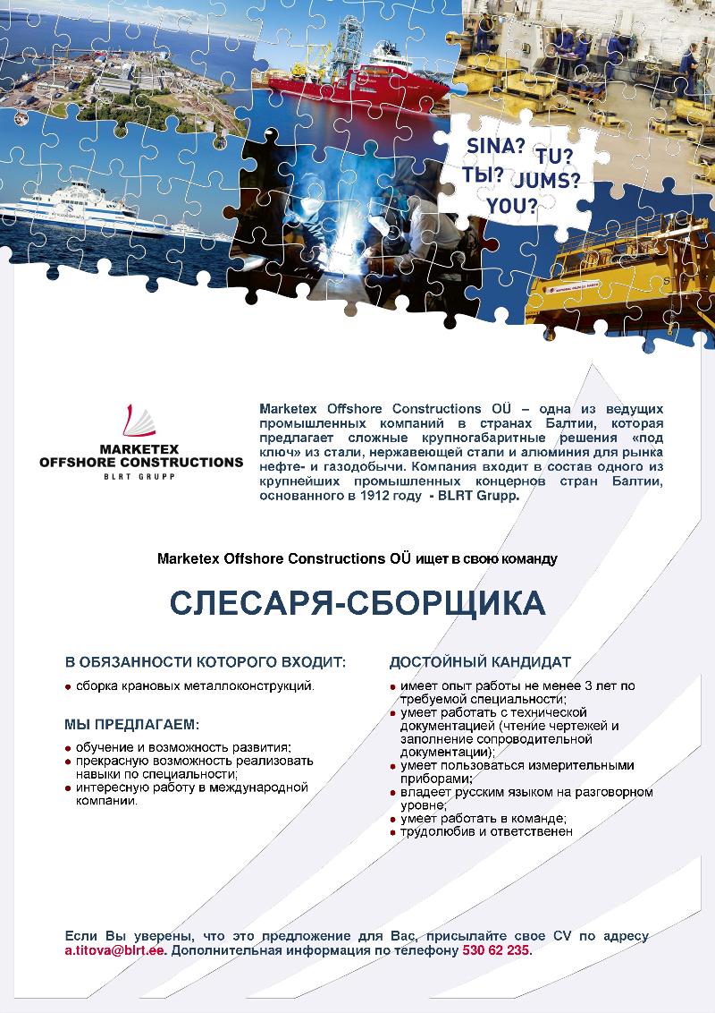 Marketex Offshore Constructions OÜ Сборщик