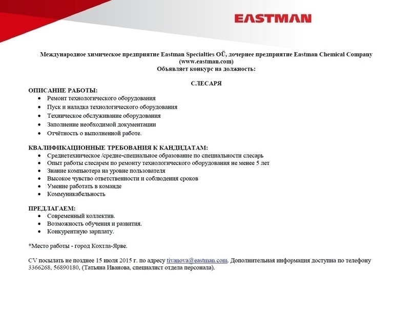 Eastman Specialties OÜ СЛЕСАР