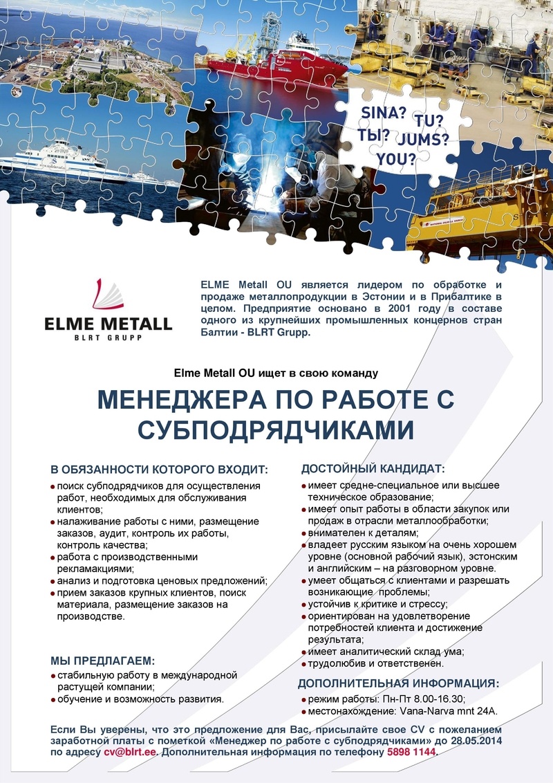 Elme Metall OÜ Менеджер по работе с субподрядчиками