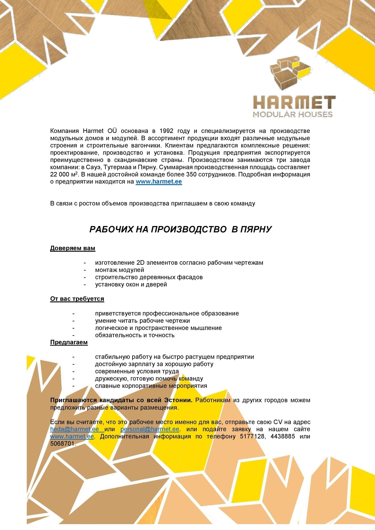Harmet OÜ Рабочий в производстве