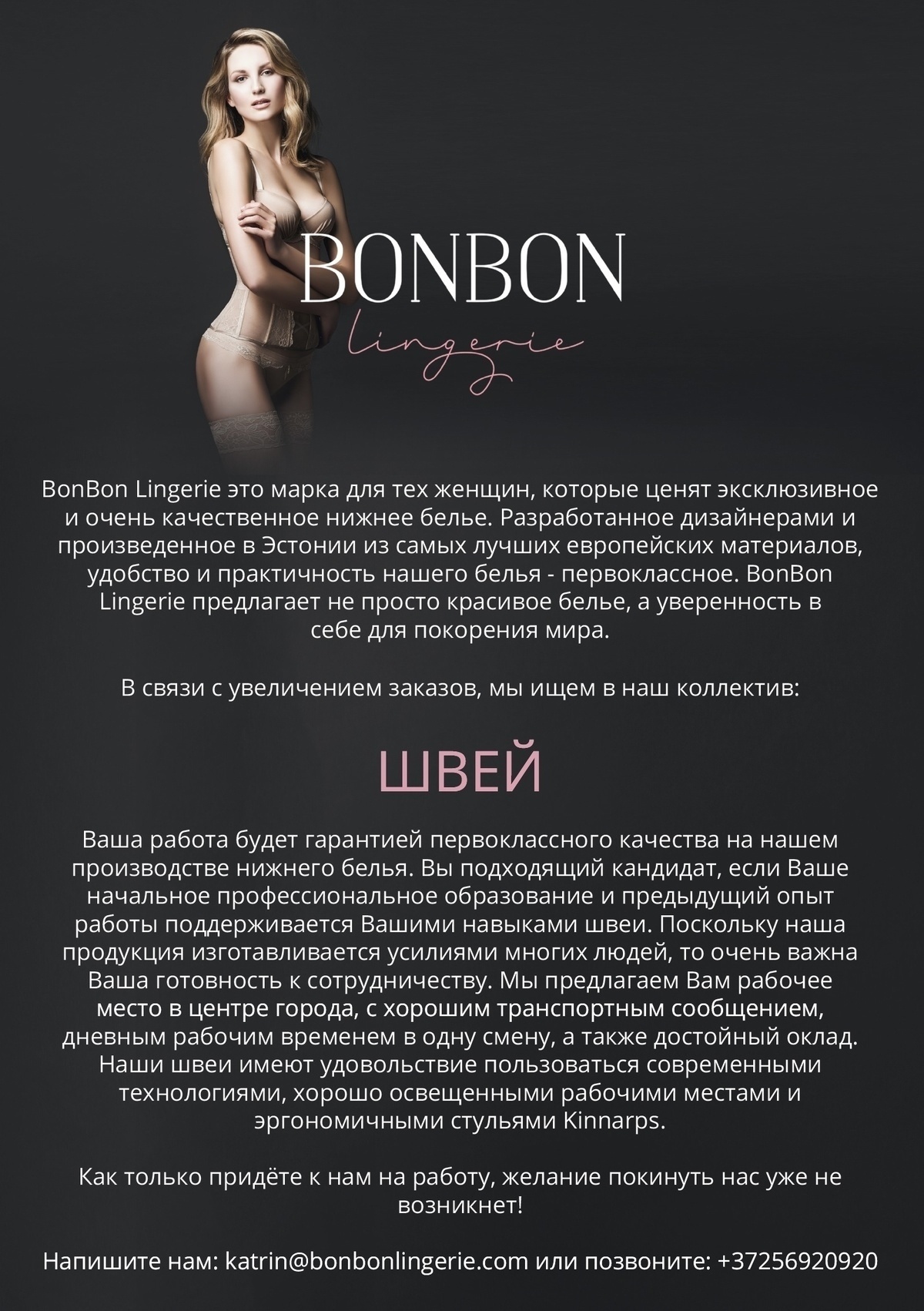 BonBon Lingerie OÜ ШВЕЙ