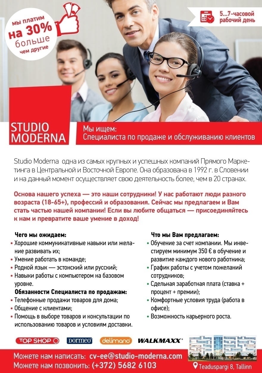 STUDIO MODERNA OÜ Специалист по продаже и обслуживанию клиентов