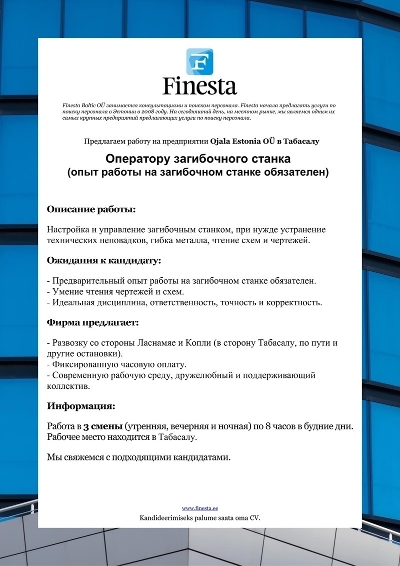 Finesta Baltic OÜ Оператор загибочного станка 
