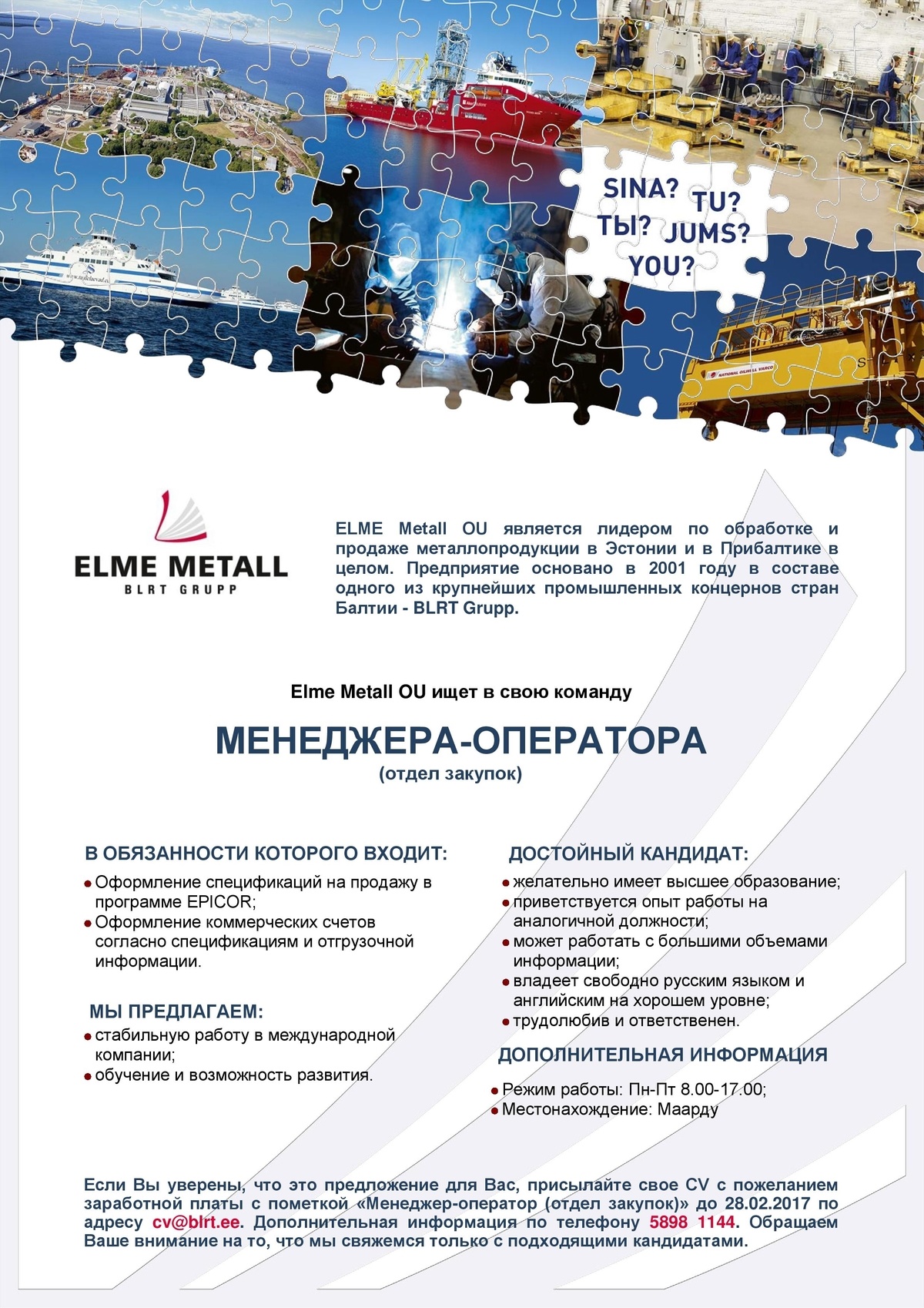 ELME Metall OÜ Менеджер-оператор (отдел закупок)