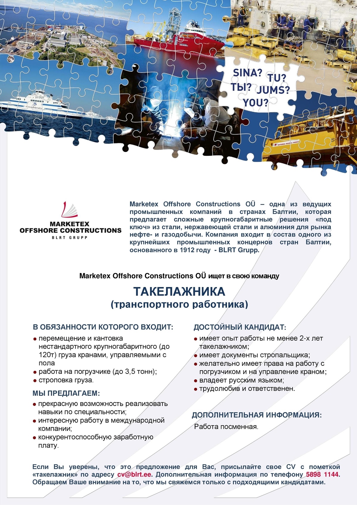 Marketex Offshore Constructions OÜ ТАКЕЛАЖНИК (транспортный работник) 