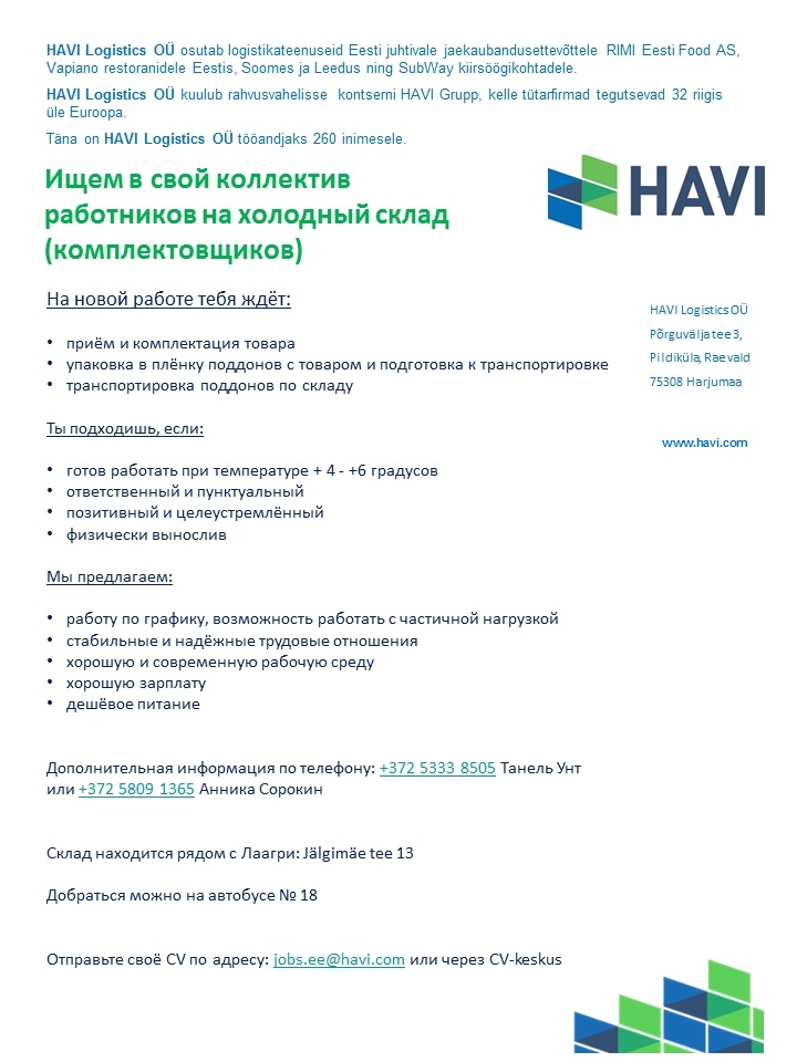 HAVI Logistics OÜ Работников на холодный склад (комплектовщиков)