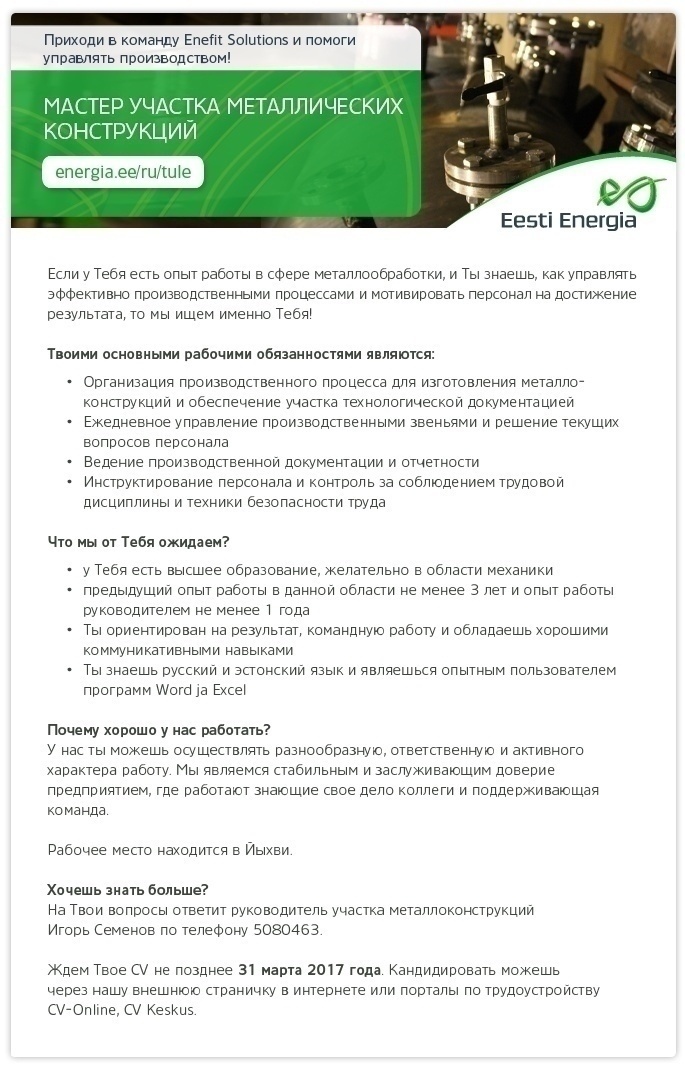 Eesti Energia AS МАСТЕР УЧАСТКА МЕТАЛЛИЧЕСКИХ КОНСТРУКЦИЙ