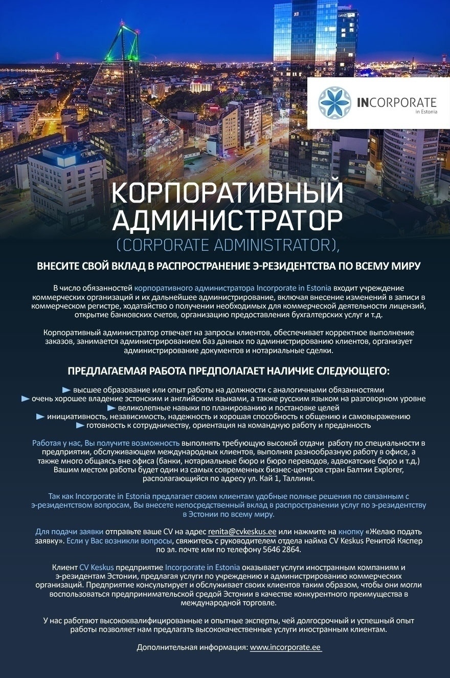 CV KESKUS OÜ Incorporate предлагает работу специалисту по корпоративным услугам