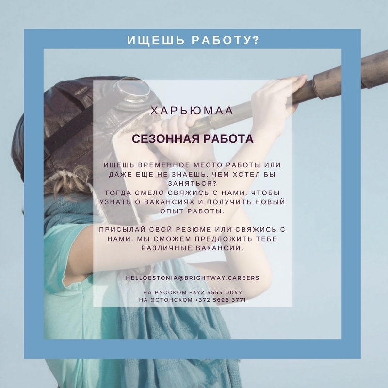 BRIGHTWAY OÜ Сезонная работа