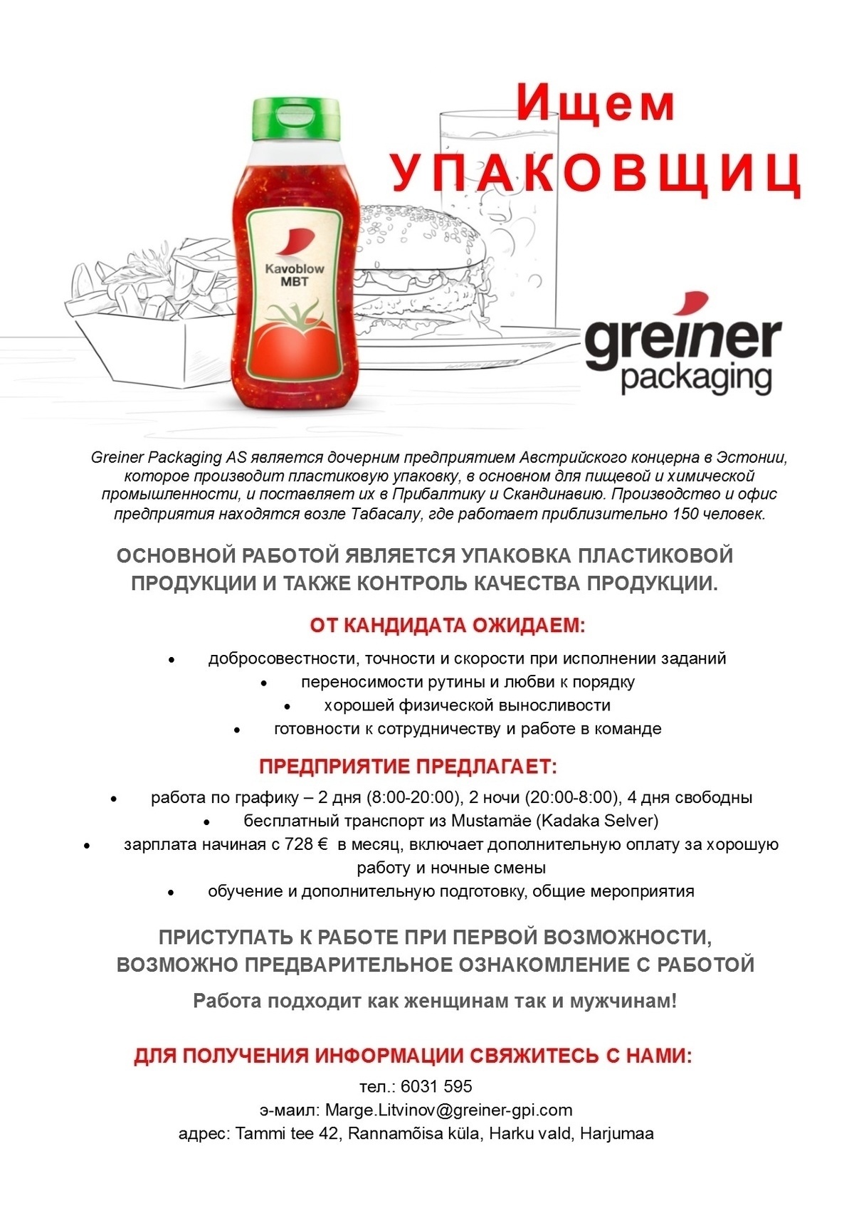 Greiner Packaging AS УПАКОВЩИЦА(-К)