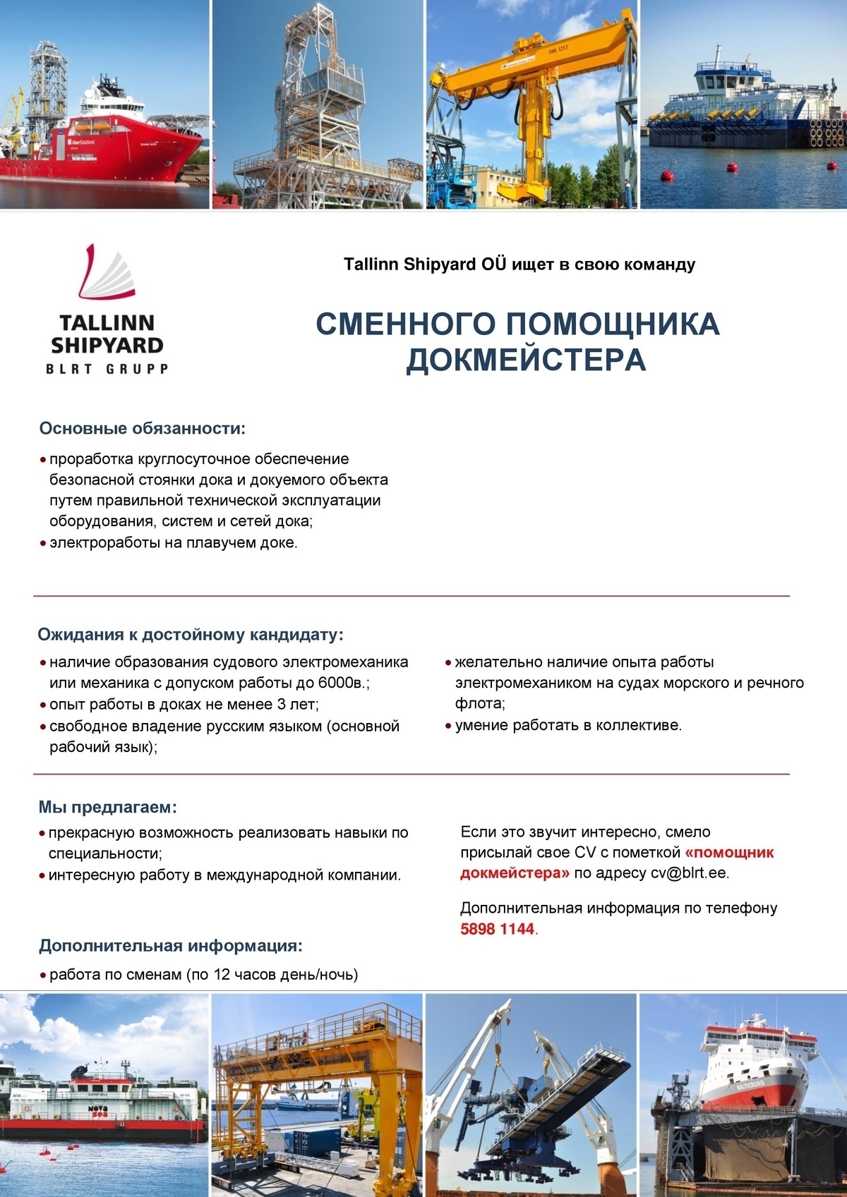 Tallinn Shipyard OÜ  СМЕННЫЙ ПОМОЩНИК ДОКМЕЙСТЕРА