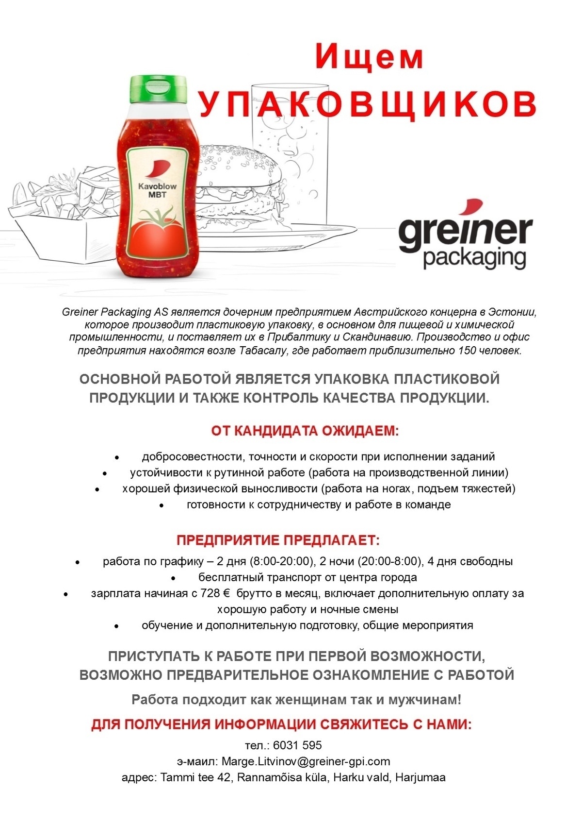Greiner Packaging AS УПАКОВЩИЦА(-К)