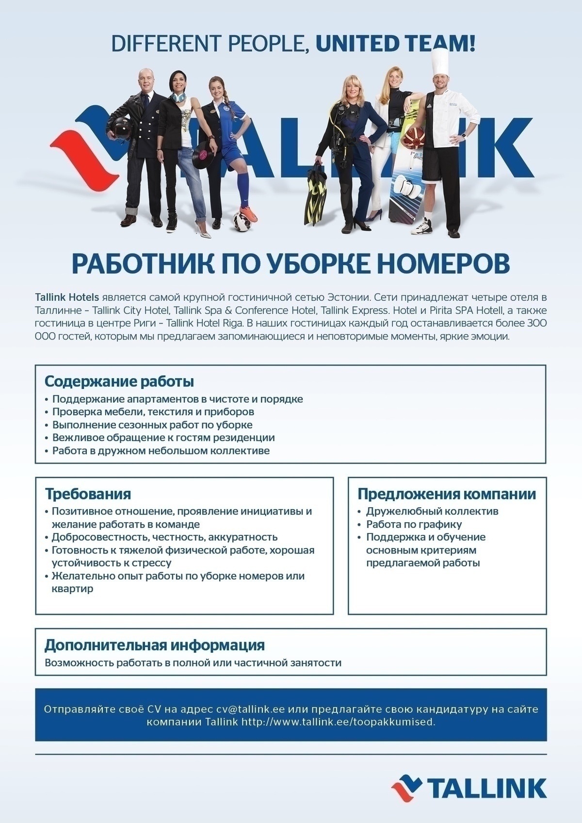 Tallink Grupp AS РАБОТНИК ПО УБОРКЕ НОМЕРОВ