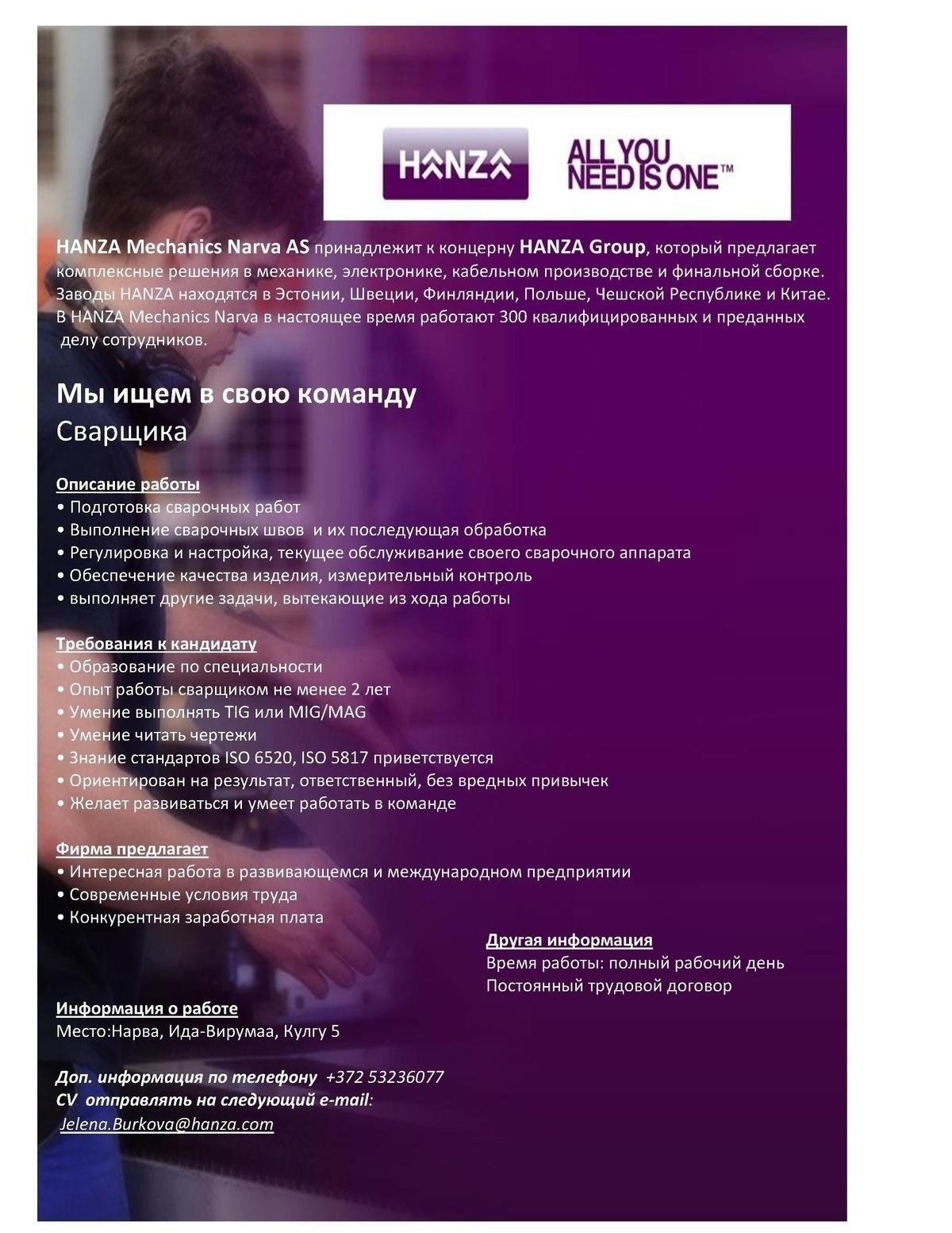 HANZA Mechanics Narva AS Сварщик-сборщик