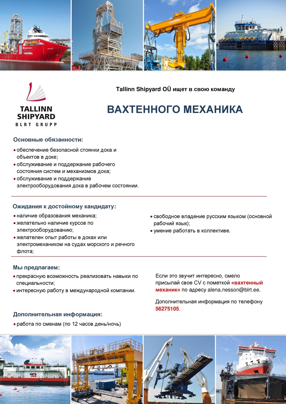 Tallinn Shipyard OÜ  ВАХТЕННЫЙ МЕХАНИК