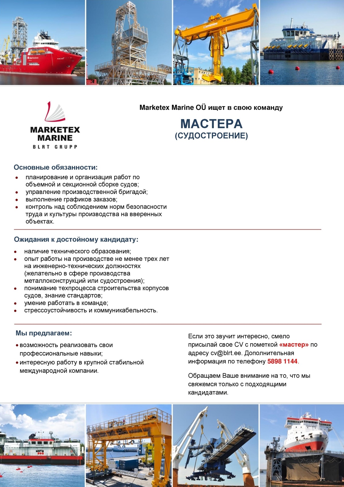 Marketex Marine OÜ Мастер (судостроение) 