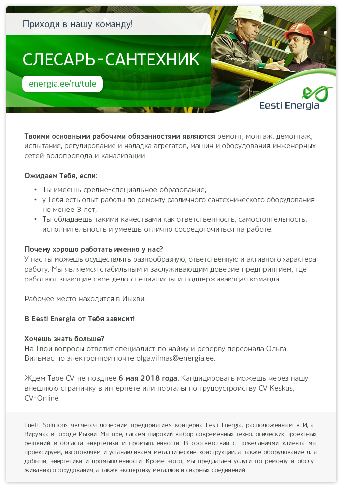 Eesti Energia AS SANITAARTEHNIKA ELEKTRILUKKSEPP
