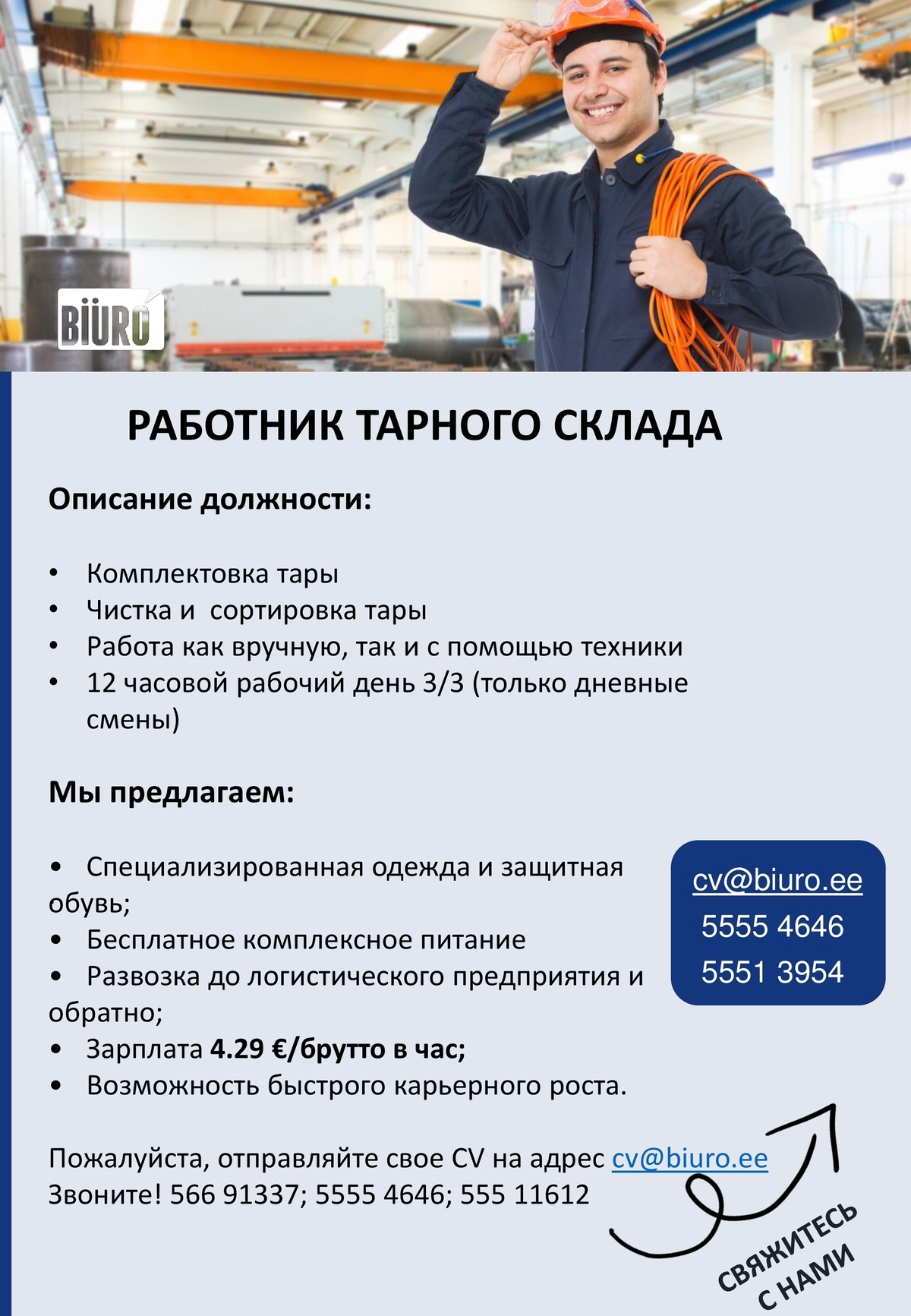 Biuro OÜ Работник тарного склада