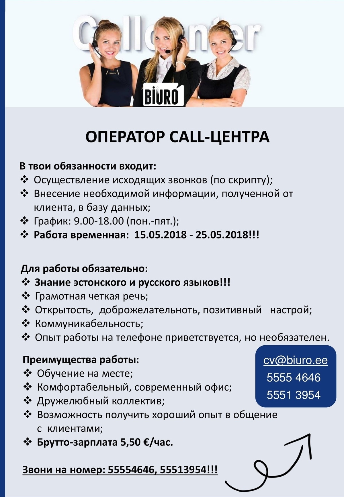 Biuro OÜ Оператор call-центра