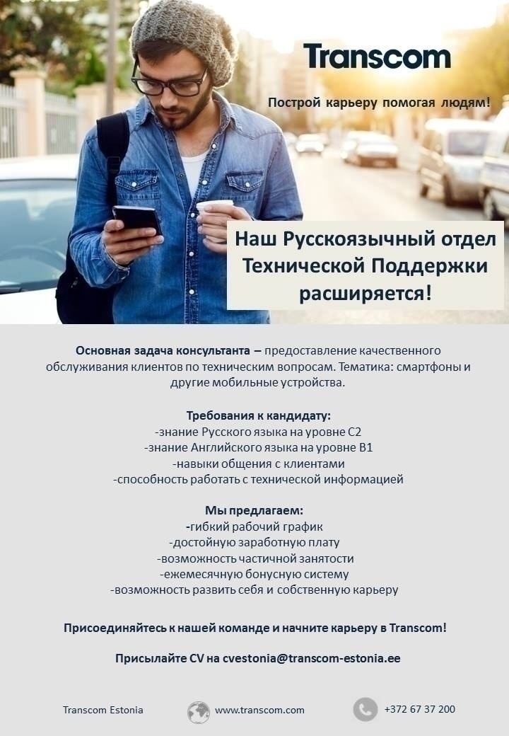 Transcom Eesti OÜ Техническaя Поддержкa 