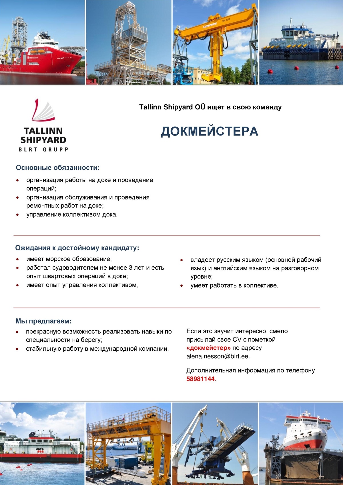 Tallinn Shipyard OÜ  ДОКМЕЙСТЕР