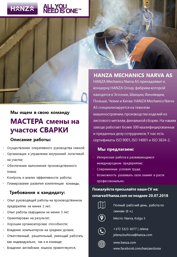 HANZA Mechanics Narva AS Мастер смены на участок сварки