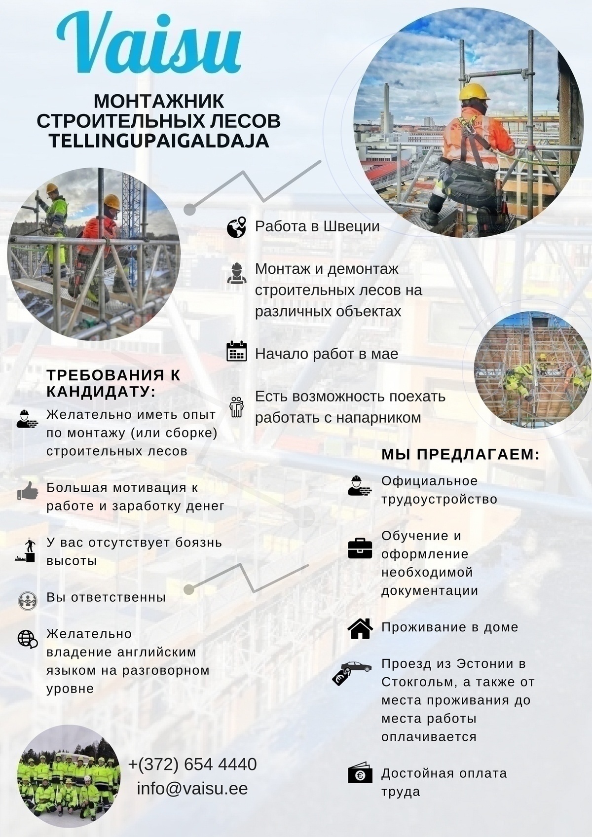 VAISU OÜ Монтажник строительных лесов /Tellingupaigaldaja