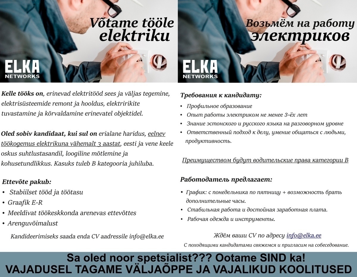 ELKA NETWORKS OÜ Электрик