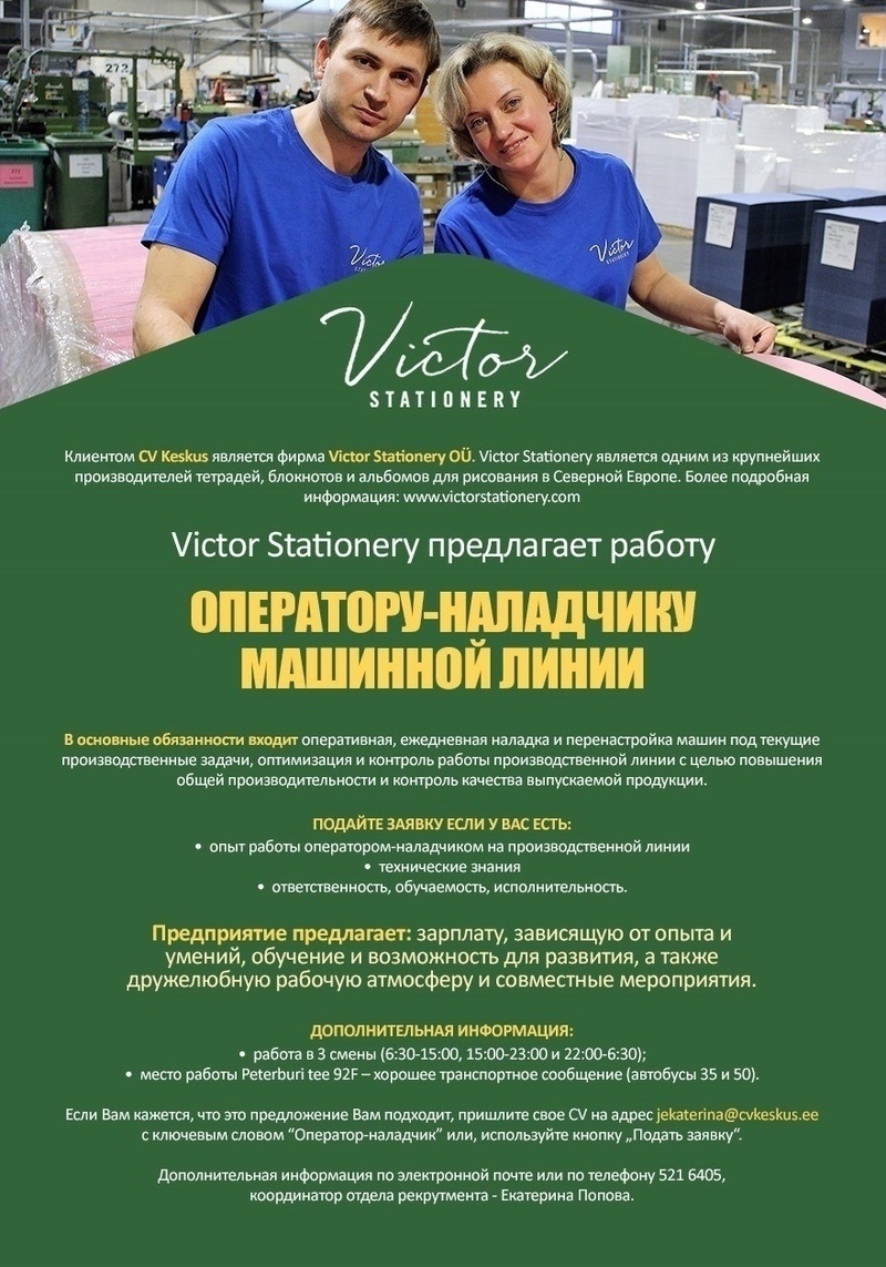 Victor Stationery OÜ Оператор-наладчик машинной линии (Victor Stationery)