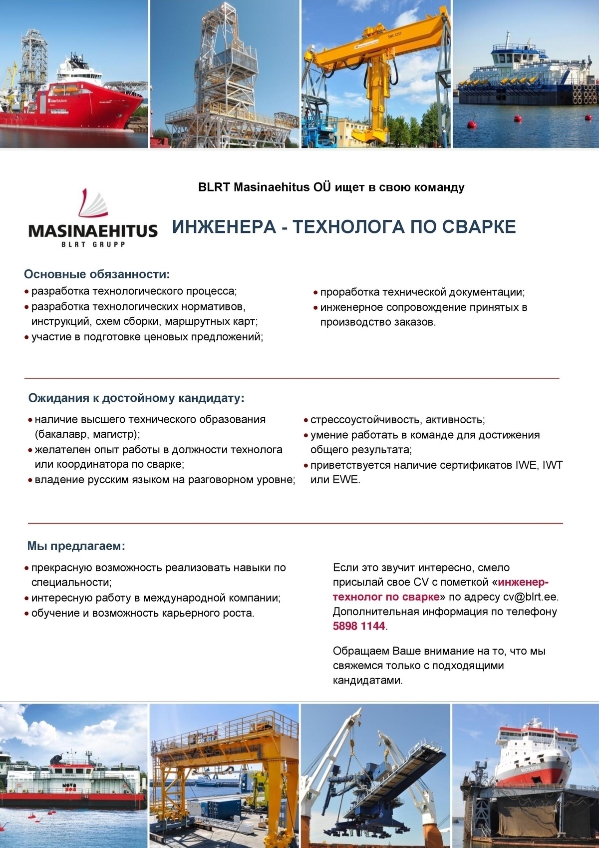 BLRT MASINAEHITUS OÜ  Инженер - Технолог по сварке