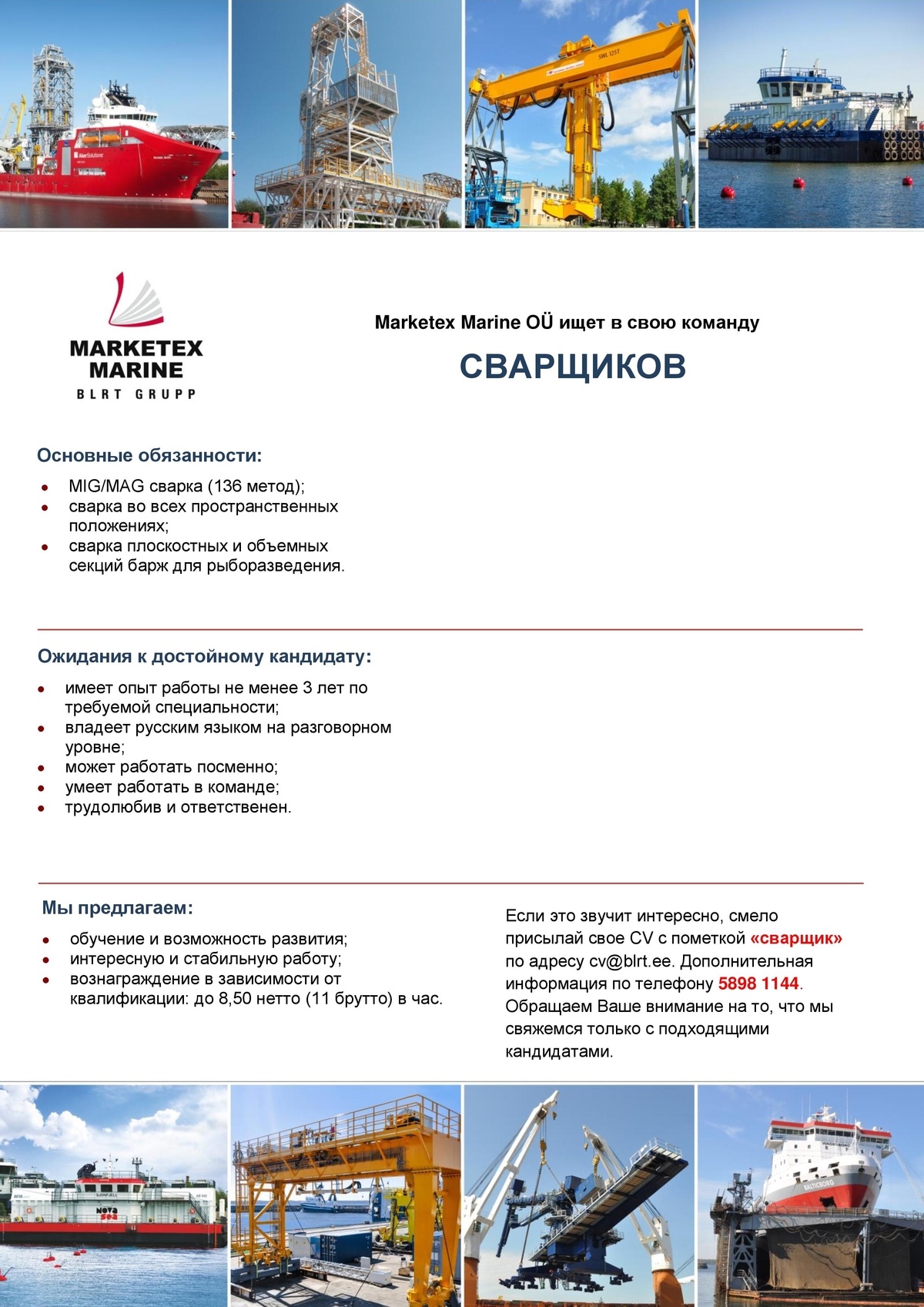 Marketex Marine OÜ Сварщик