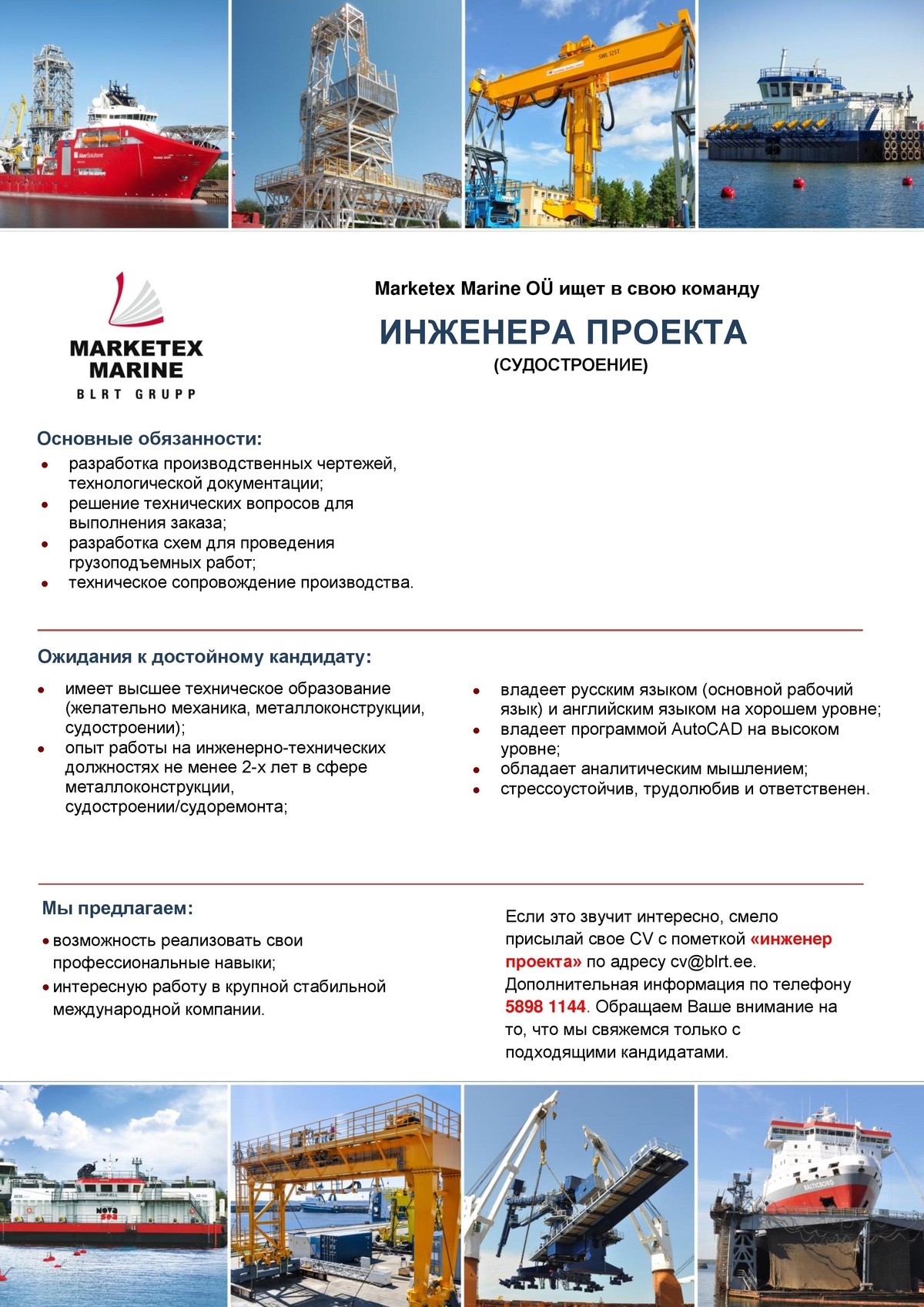 Marketex Marine OÜ Инженер проекта