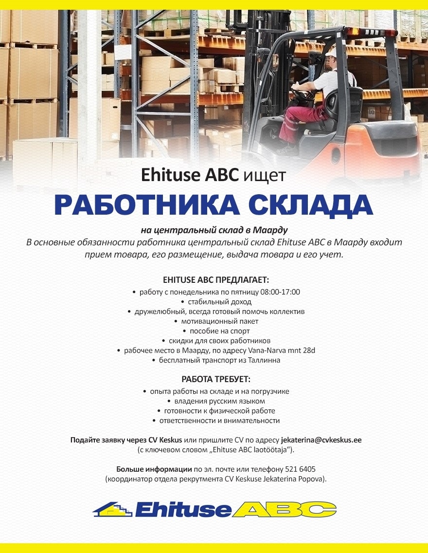 Optimera Estonia AS Работник склада на центральный склад Ehituse ABC в Маарду