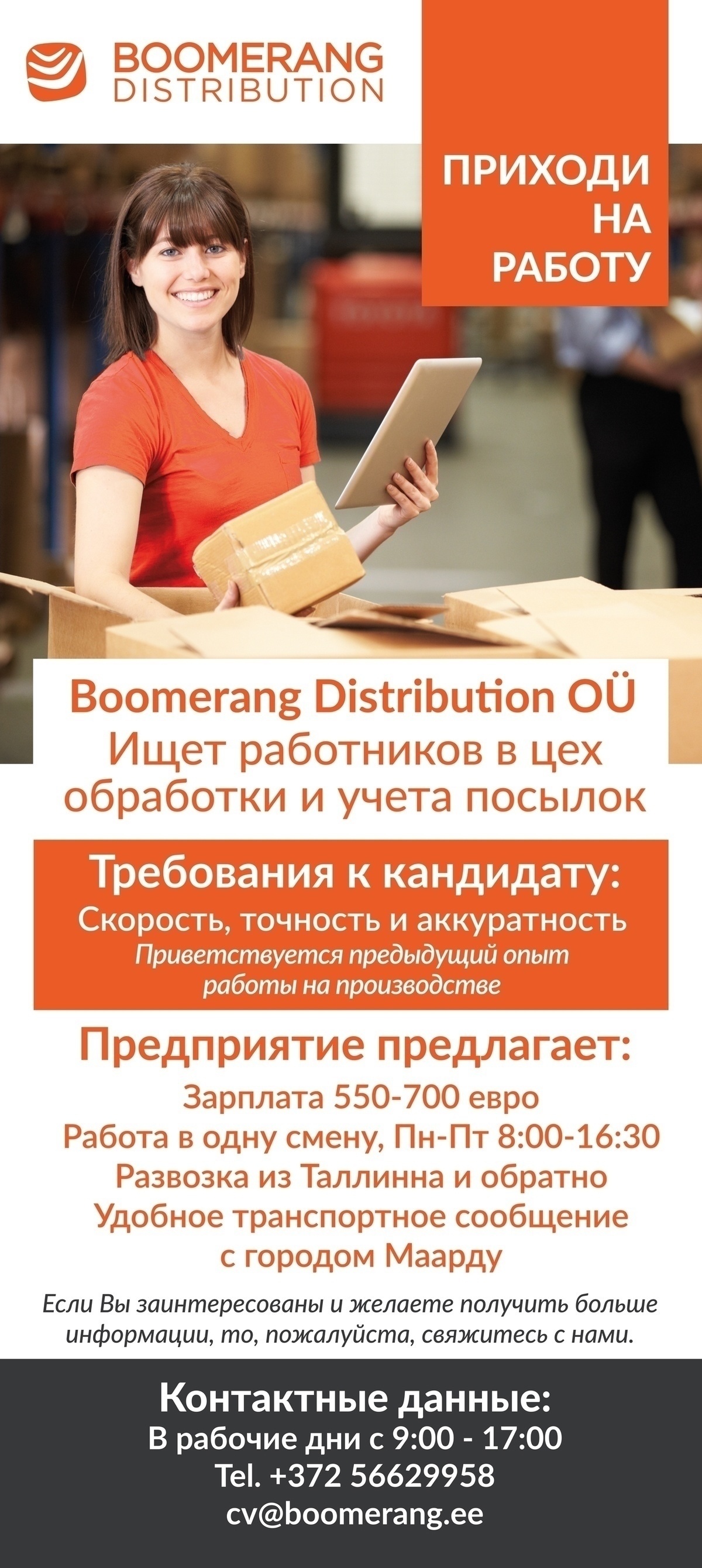 Boomerang Distribution OÜ Производственный работник