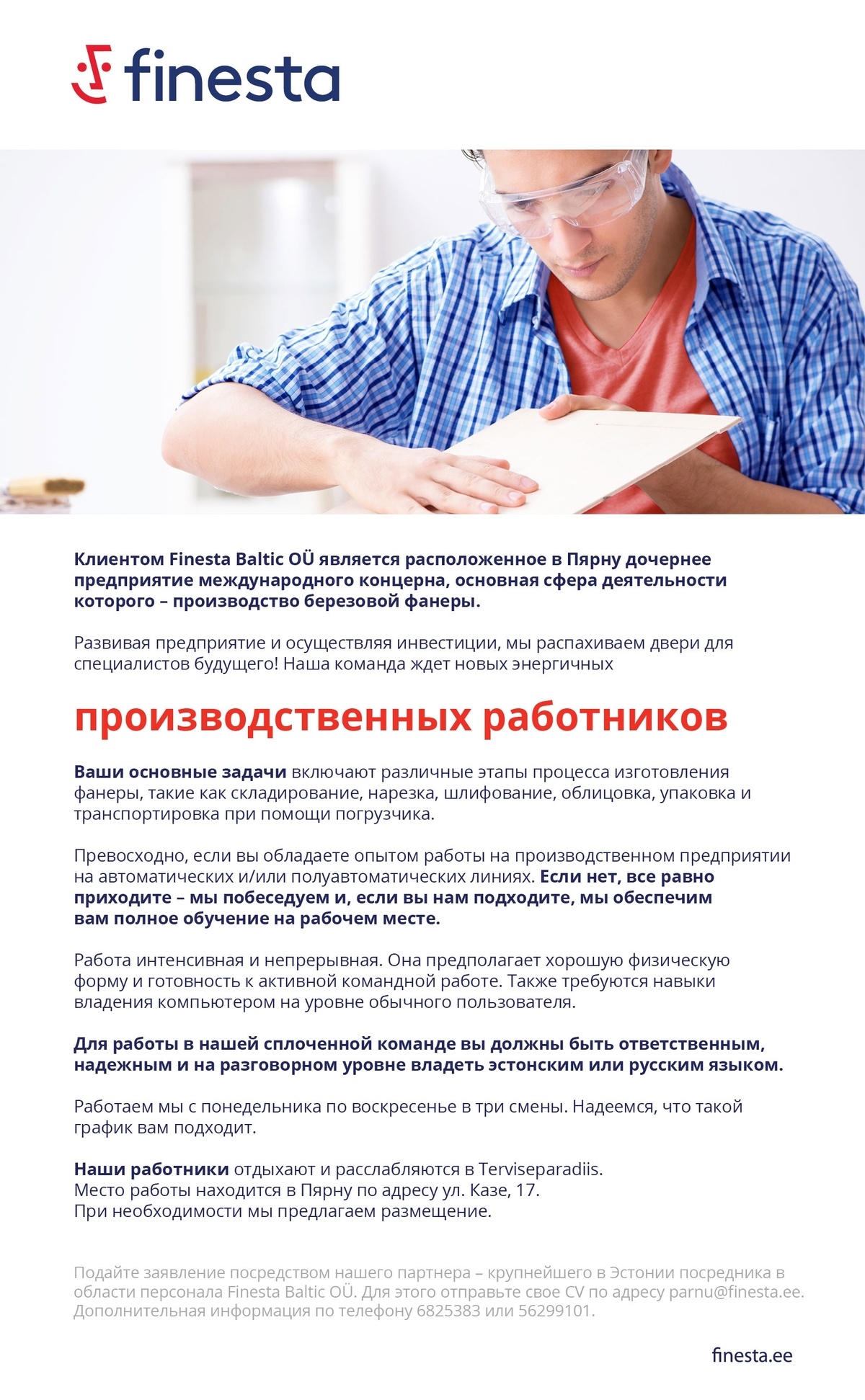 Finesta Baltic OÜ ПРОИЗВОДСТВЕННЫЙ РАБОТНИК 