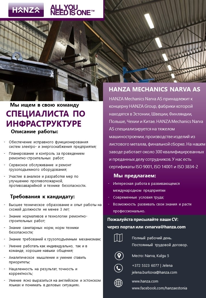 HANZA Mechanics Narva AS СПЕЦИАЛИСТ ПО ИНФРАСТРУКТУРЕ