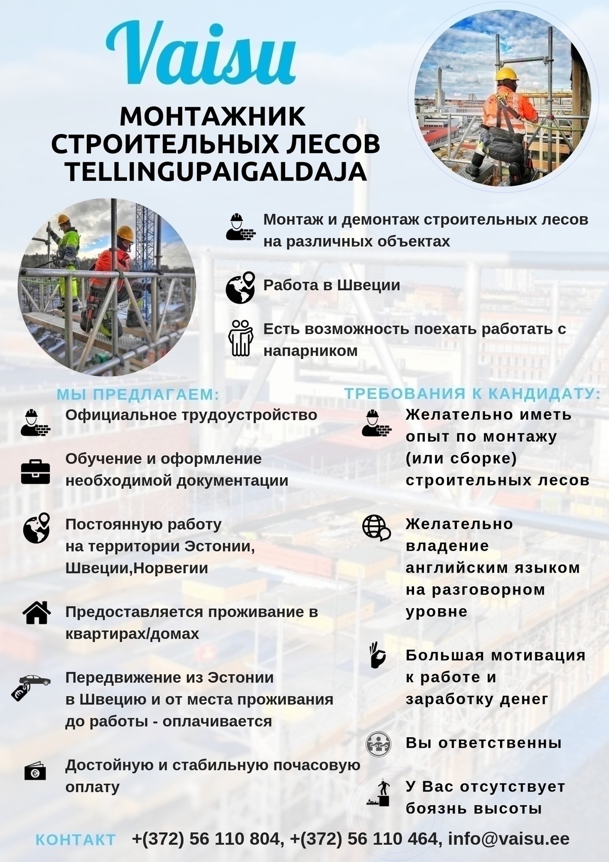 VAISU OÜ Монтажник строительных лесов / Tellingupaigaldaja