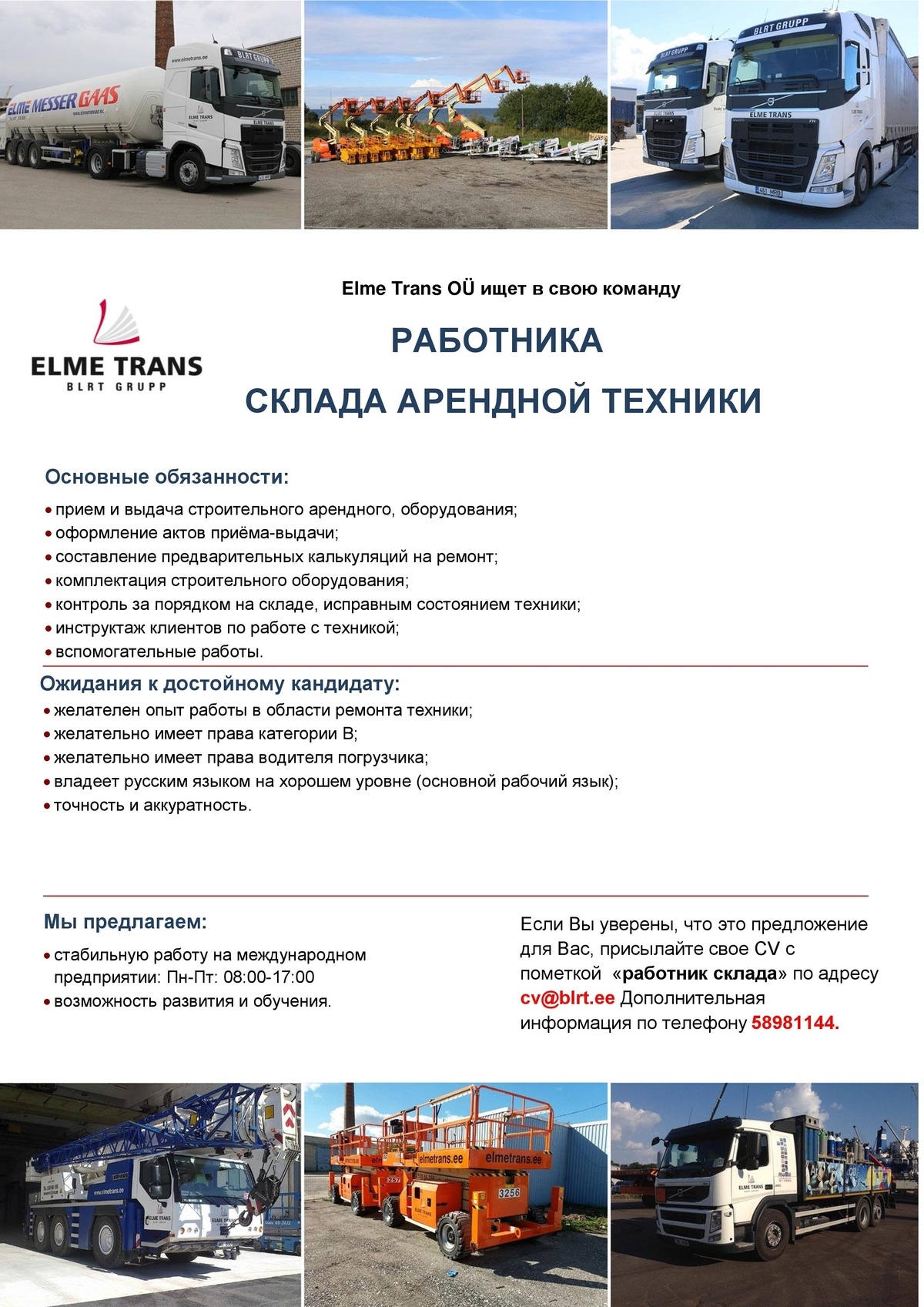 Elme Trans OÜ  РАБОТНИК СКЛАДА АРЕНДНОЙ ТЕХНИКИ