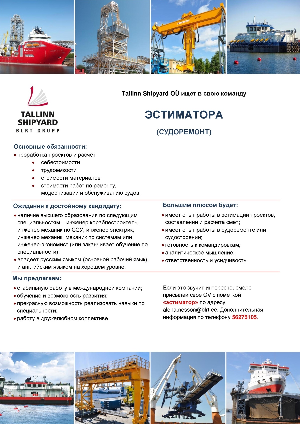 Tallinn Shipyard OÜ  Эстиматор