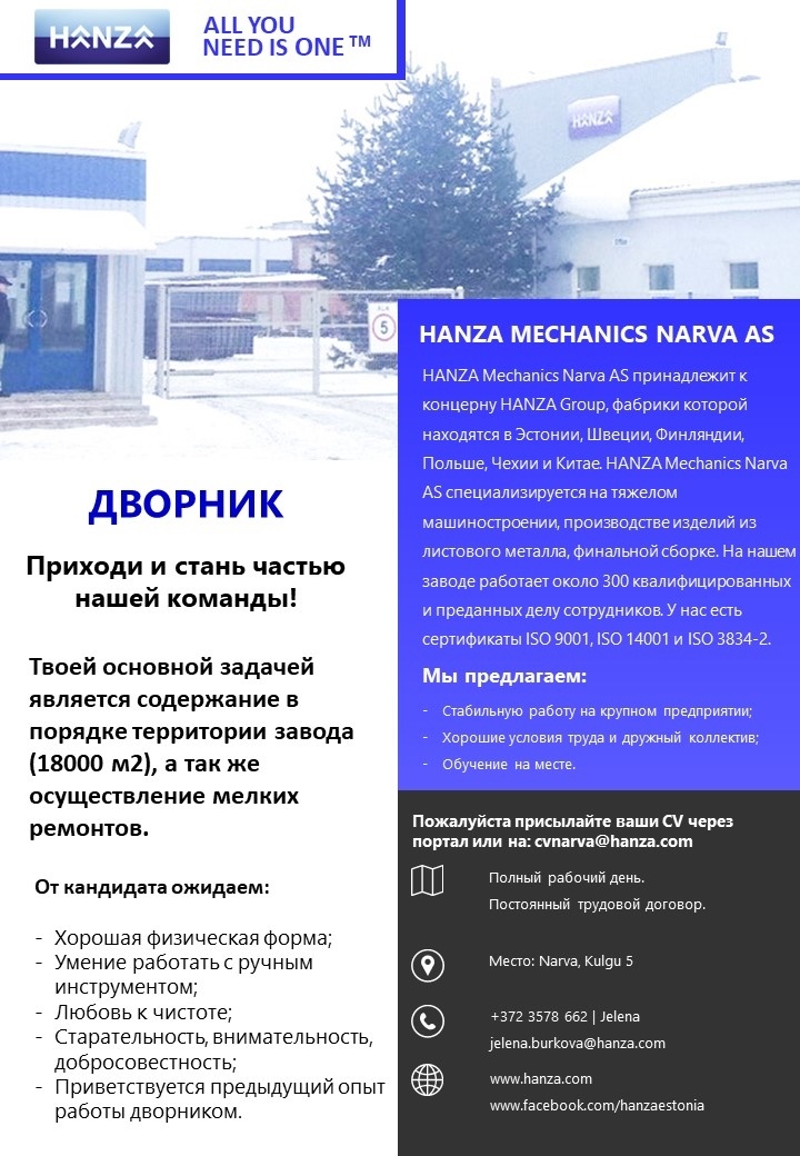 HANZA Mechanics Narva AS ДВОРНИК