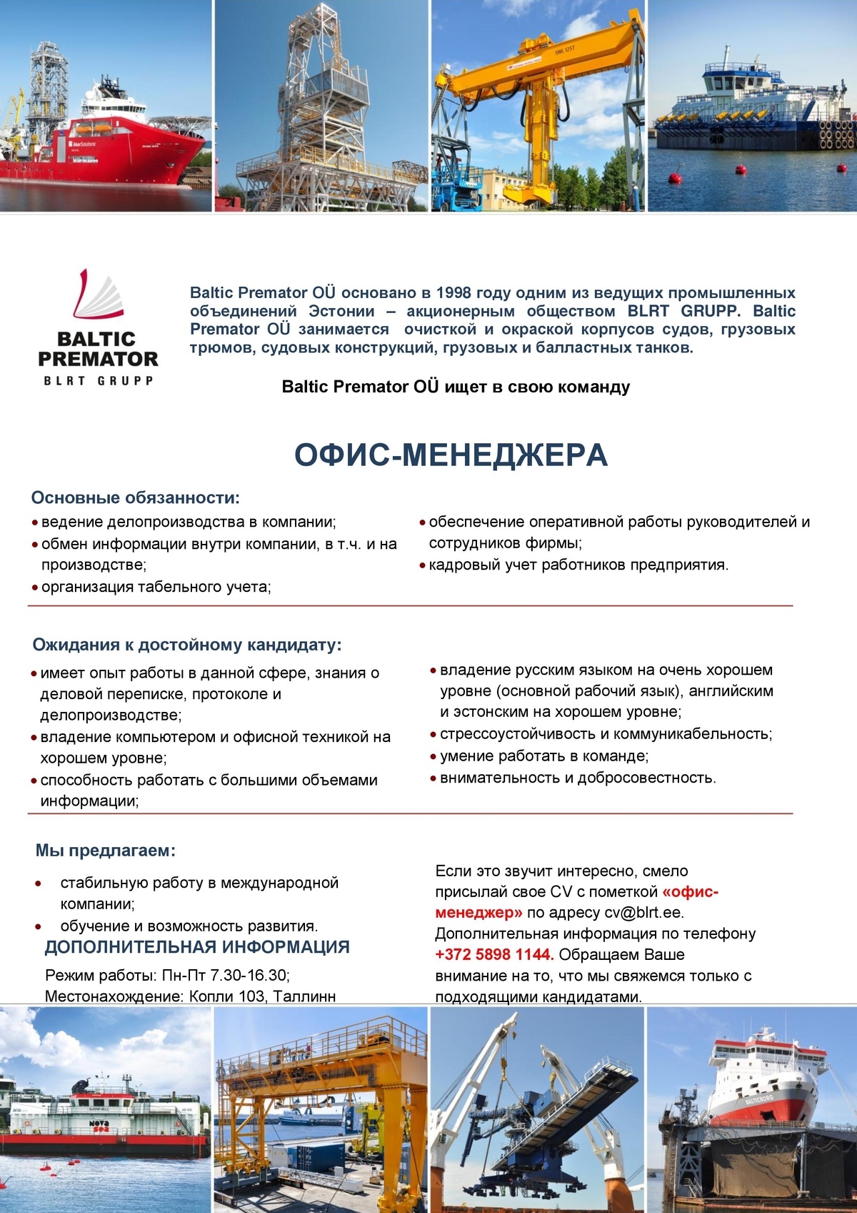 Baltic Premator OÜ Офис-менеджер