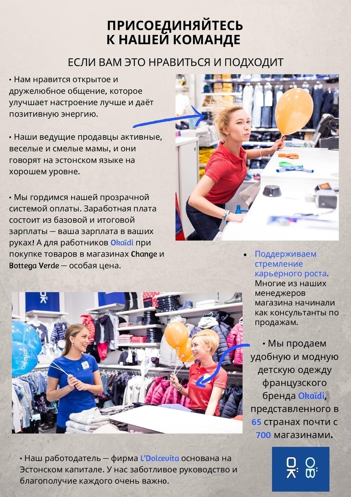 L'Dolcevita OÜ Ищем консультанта по продажам в магазине детской одежды