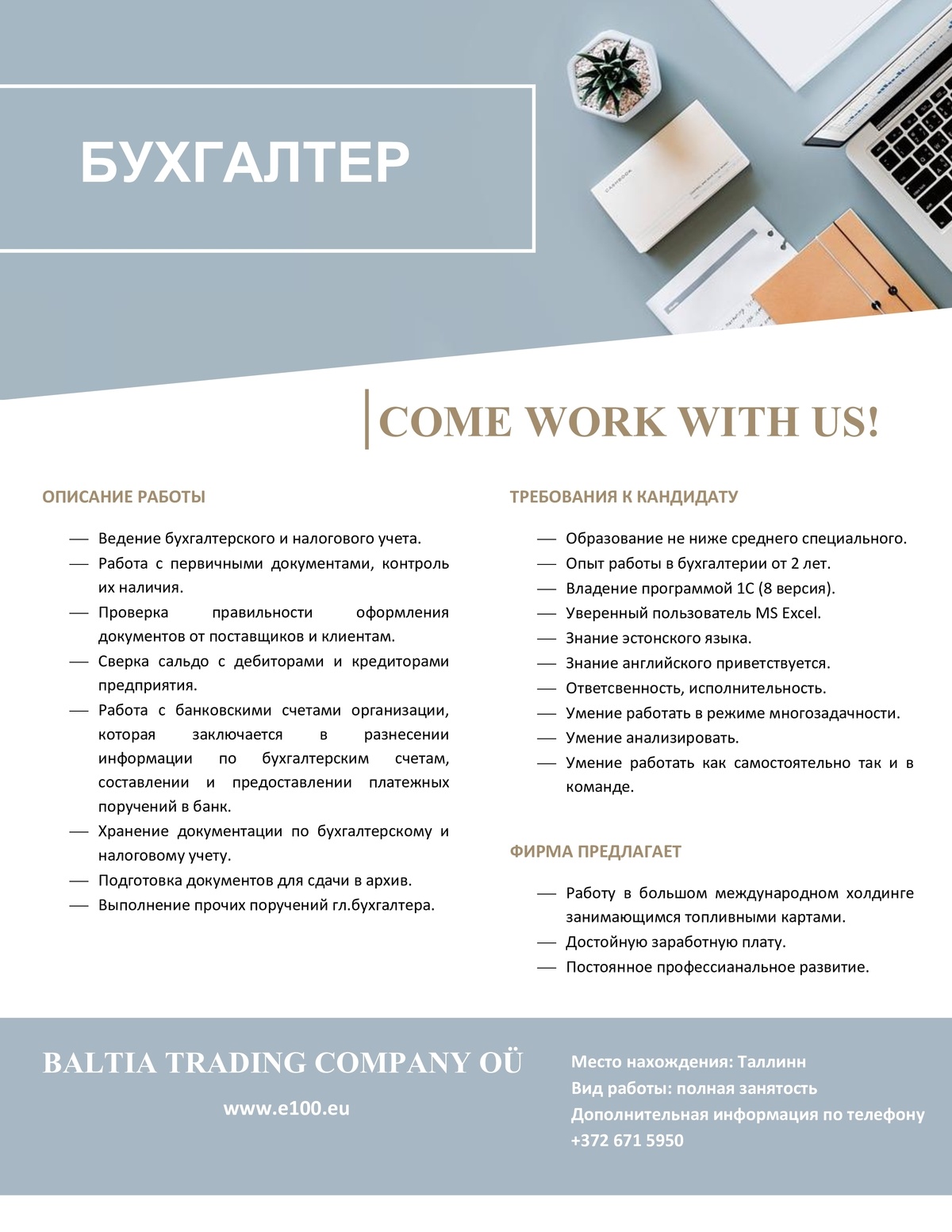 Baltia Trading Company OÜ  Бухгалтер