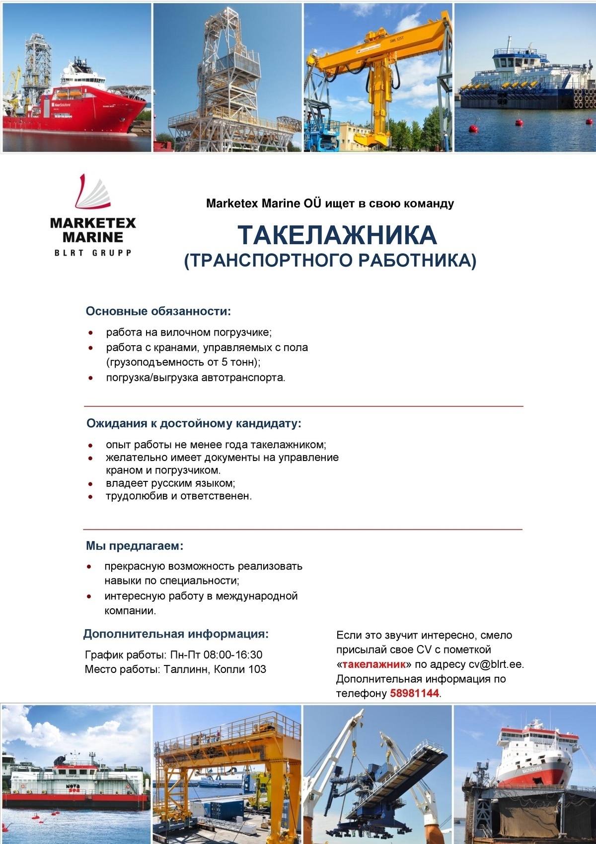 Marketex Marine OÜ ТАКЕЛАЖНИК (транспортный работник) 