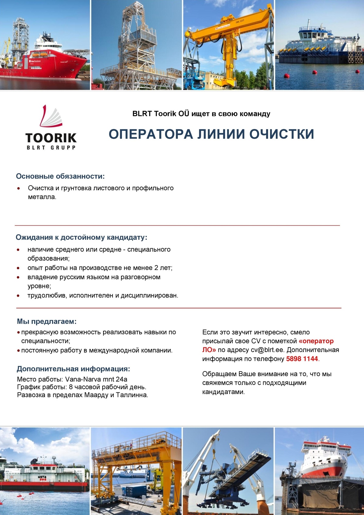 Хавал оператор линии