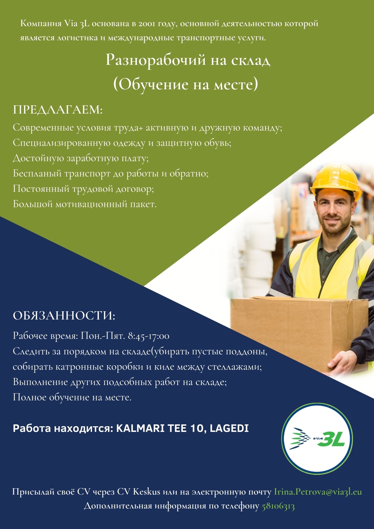 Via 3L OÜ Разнорабочий на склад(Обучение на месте)