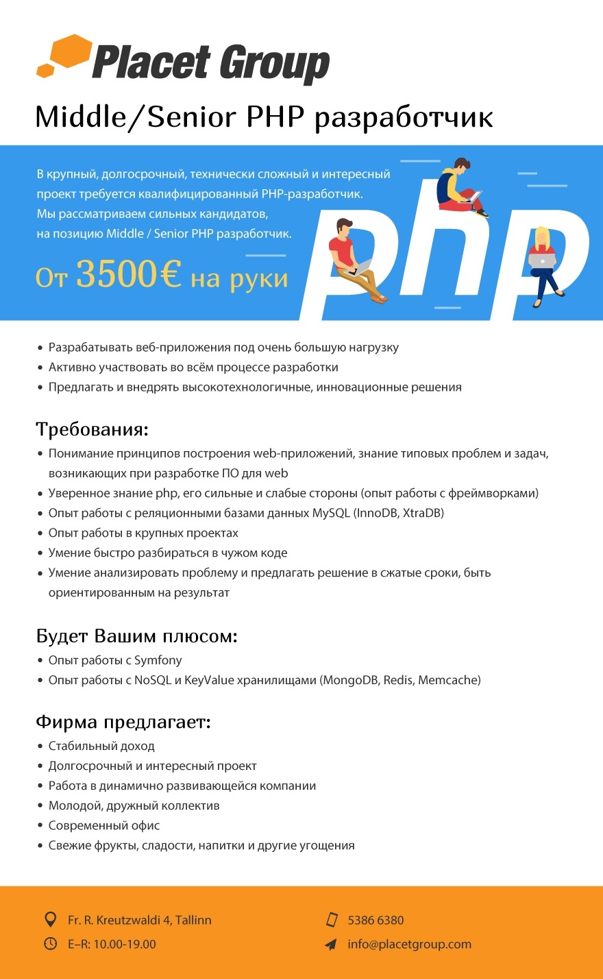 Placet Group OÜ Middle / Senior PHP  разработчик