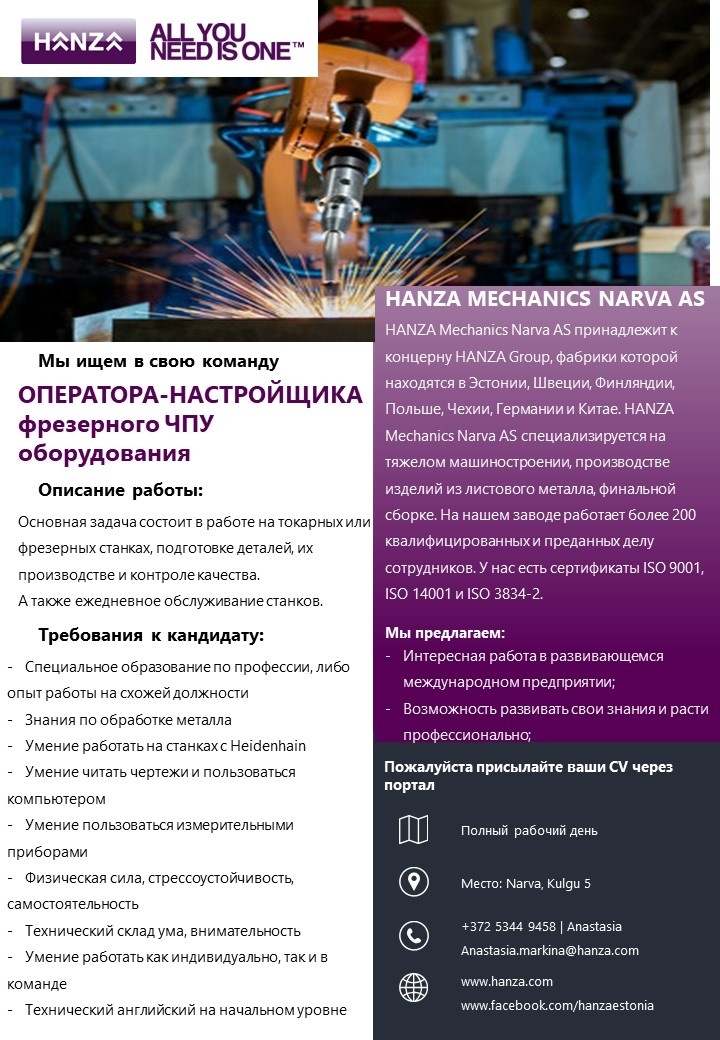 HANZA Mechanics Narva AS Оператор CNC-станка