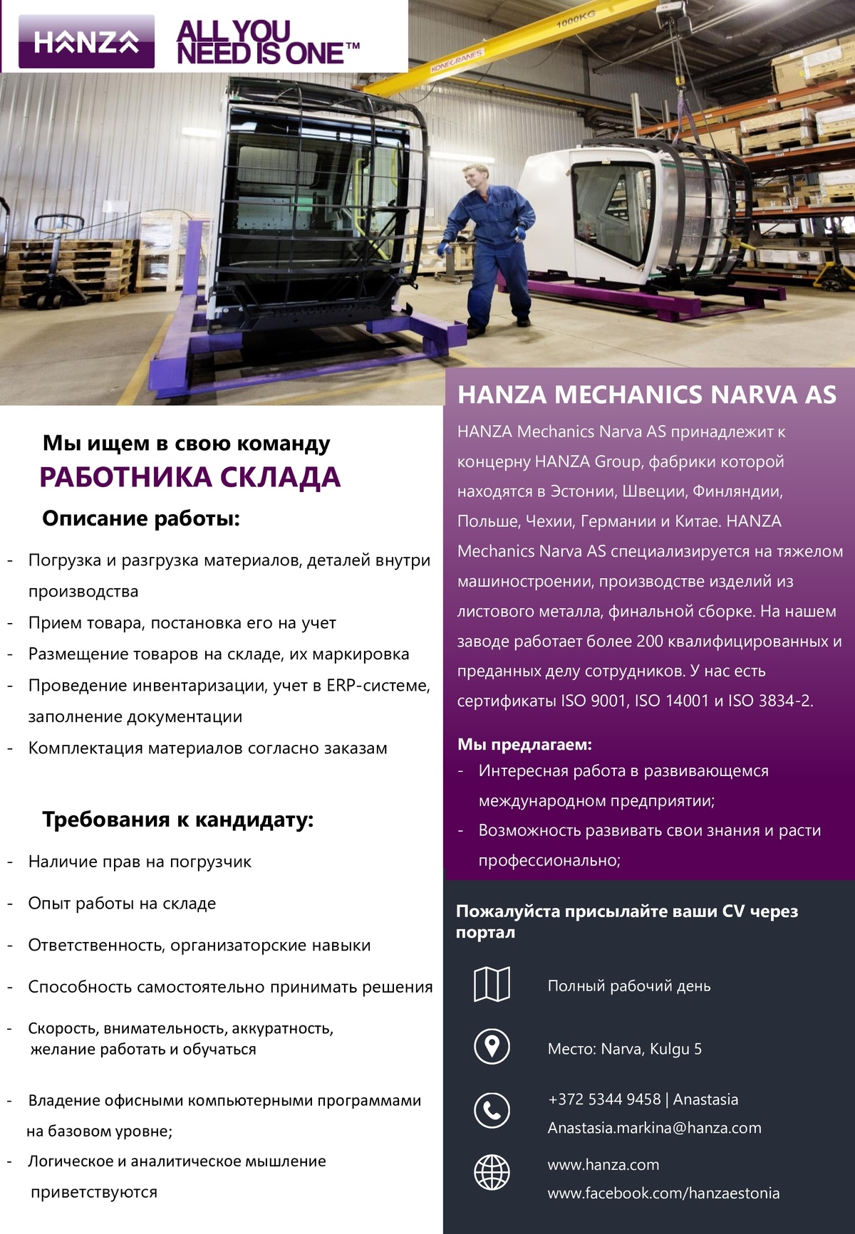 HANZA Mechanics Narva AS Работник склада
