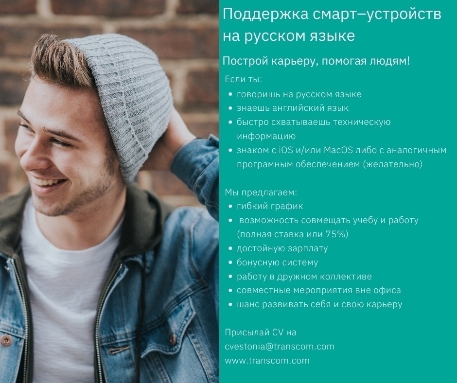 Transcom Eesti OÜ Поддержка смарт–устройств на русском языке